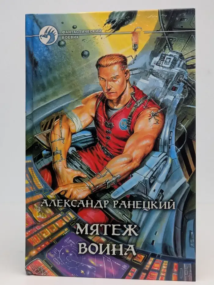 Мятеж воина