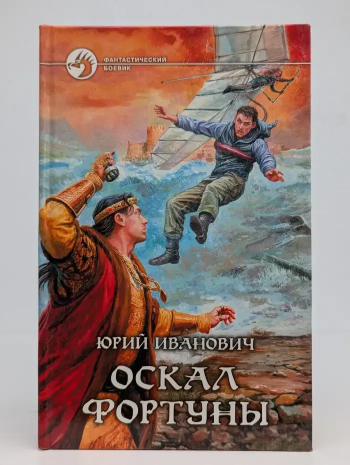 Оскал фортуны