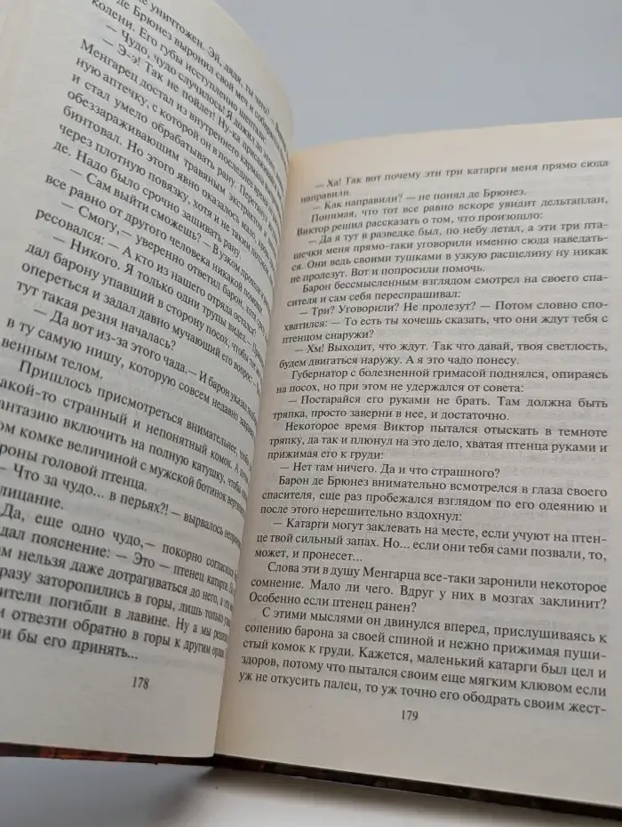 Оскал фортуны
