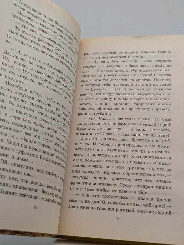 Девушка-лиса