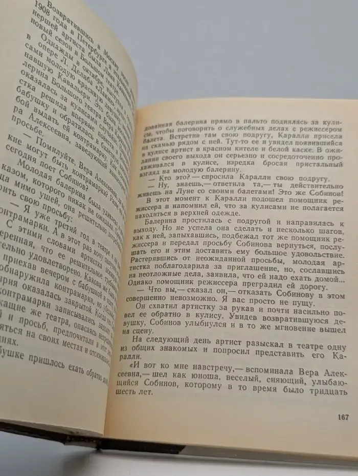Собинов в Петербурге - Петрограде - Ленинграде