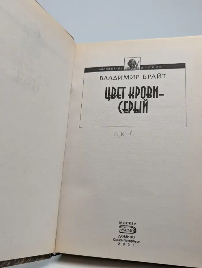 Цвет крови - серый