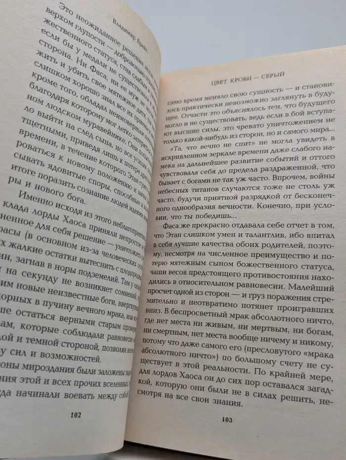 Цвет крови - серый