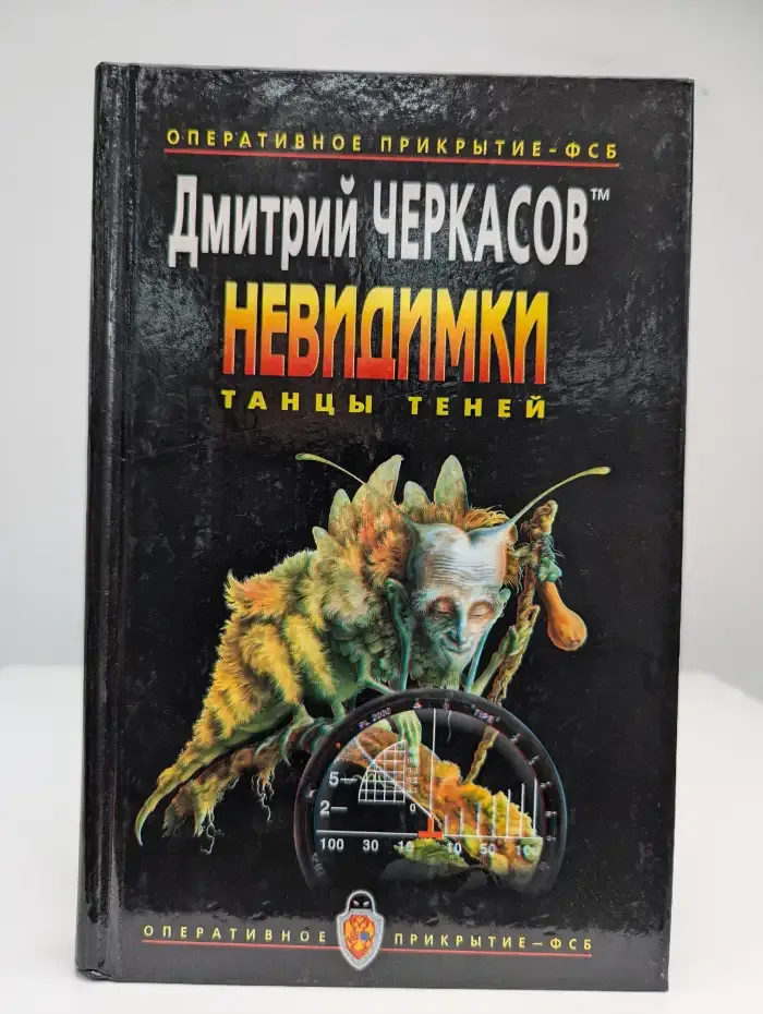 Невидимки. Танцы теней