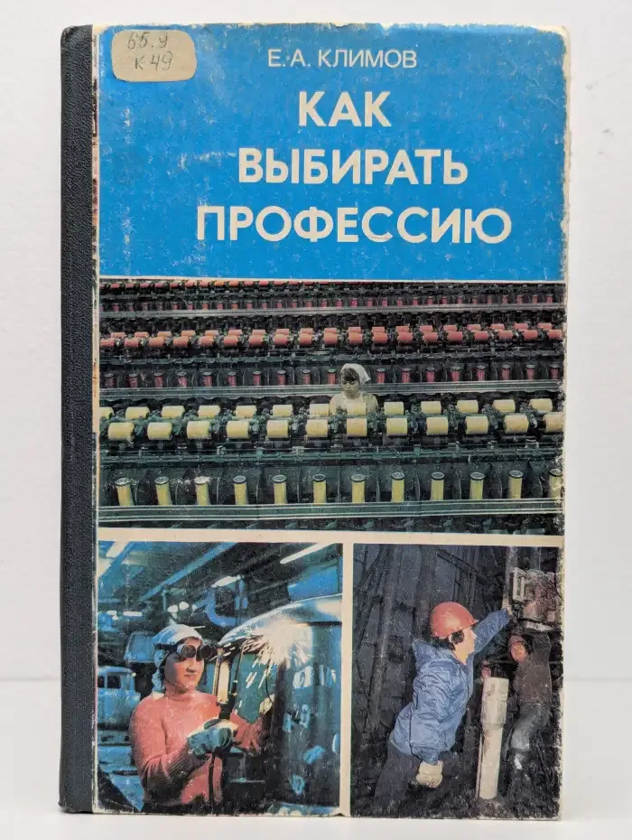 Как выбирать профессию