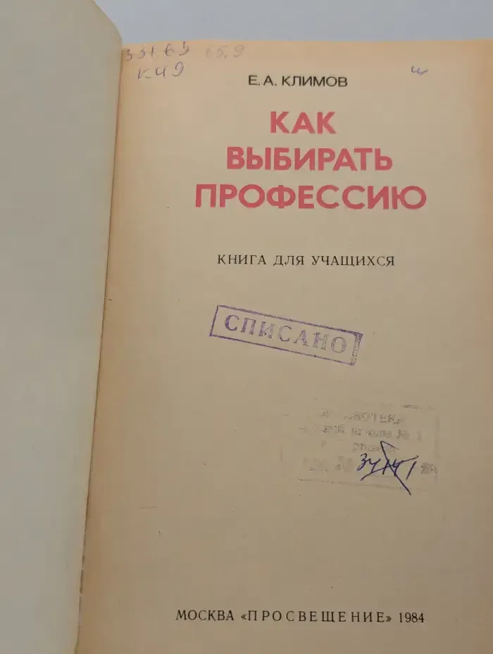 Как выбирать профессию