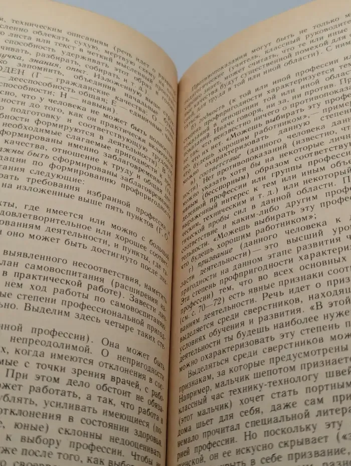 Как выбирать профессию