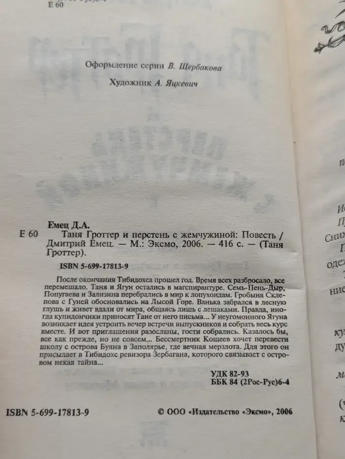 Таня Гроттер и перстень с жемчужиной
