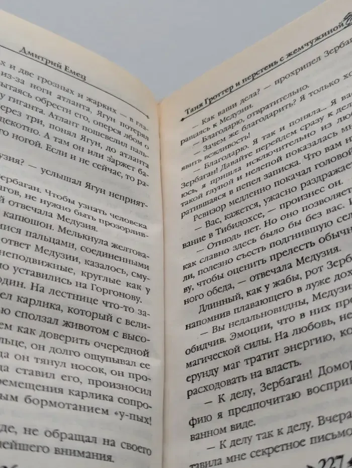 Таня Гроттер и перстень с жемчужиной
