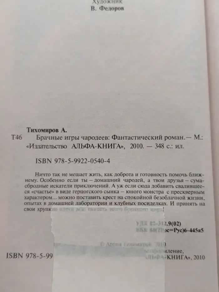 Брачные игры чародеев