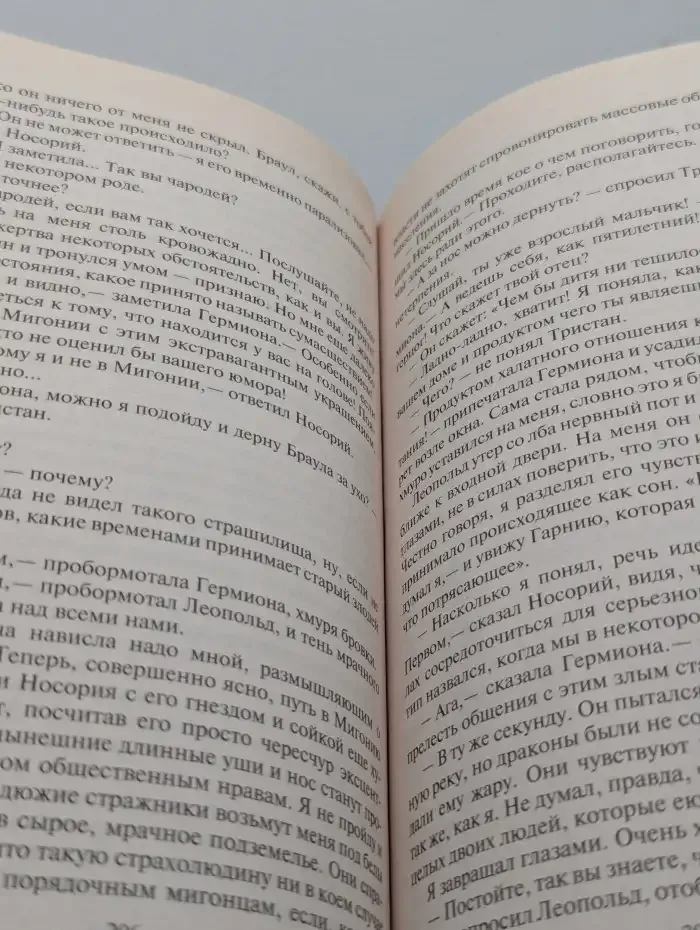 Брачные игры чародеев
