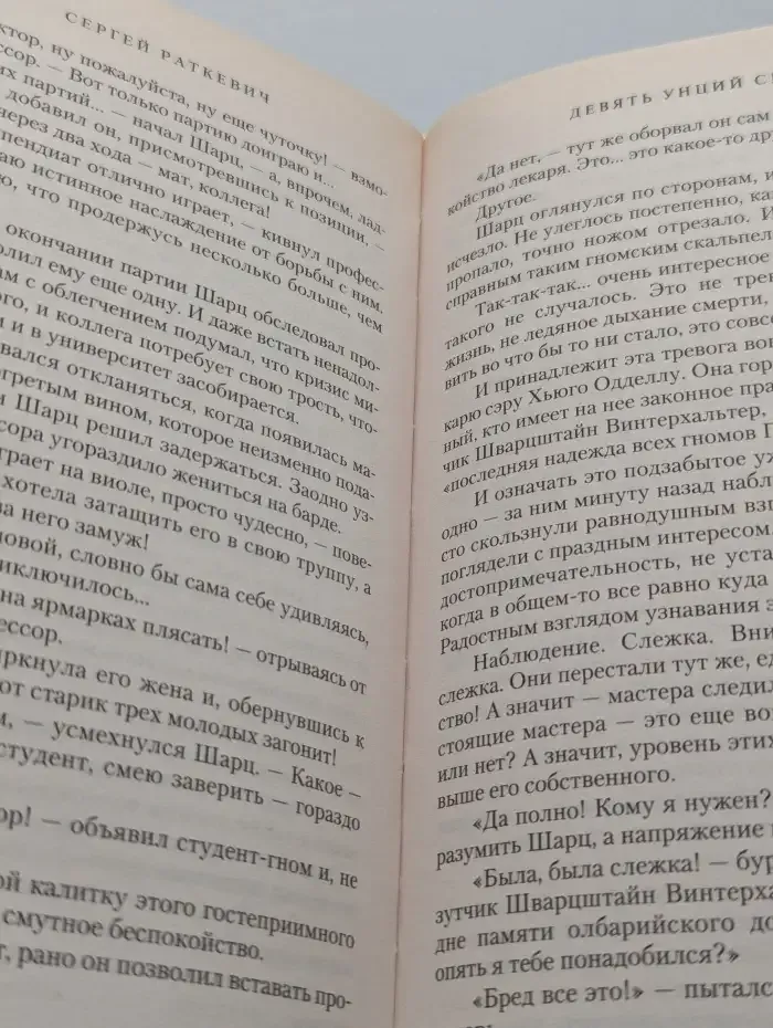 Девять унций смерти