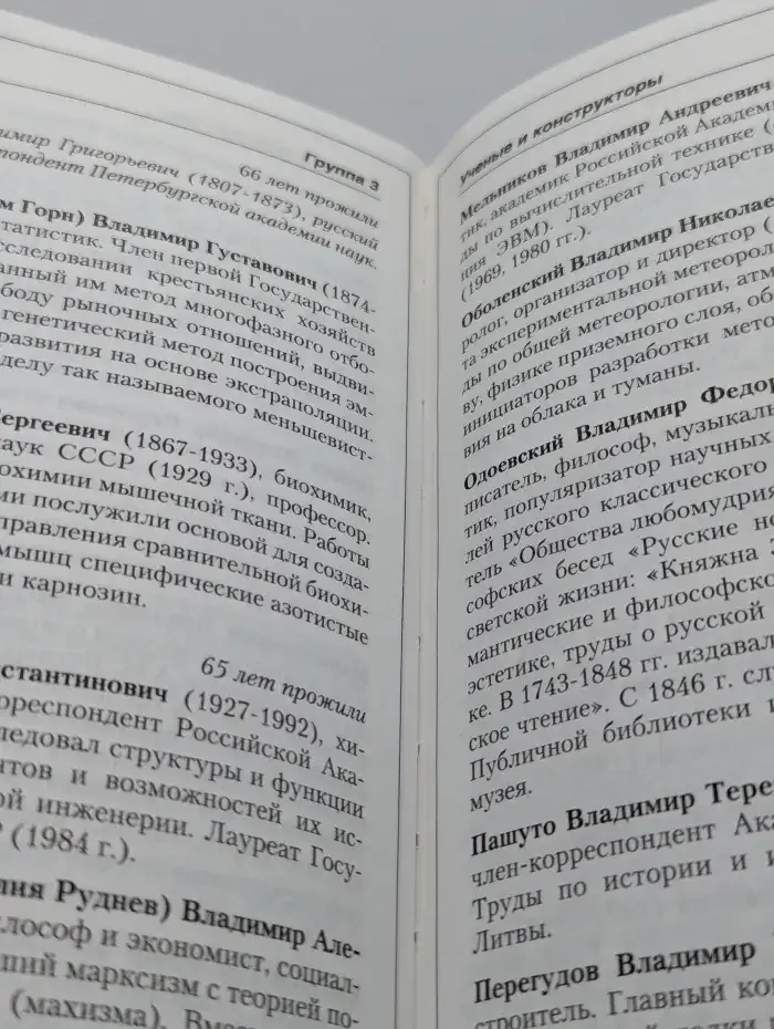 Владимир. Имя и судьба