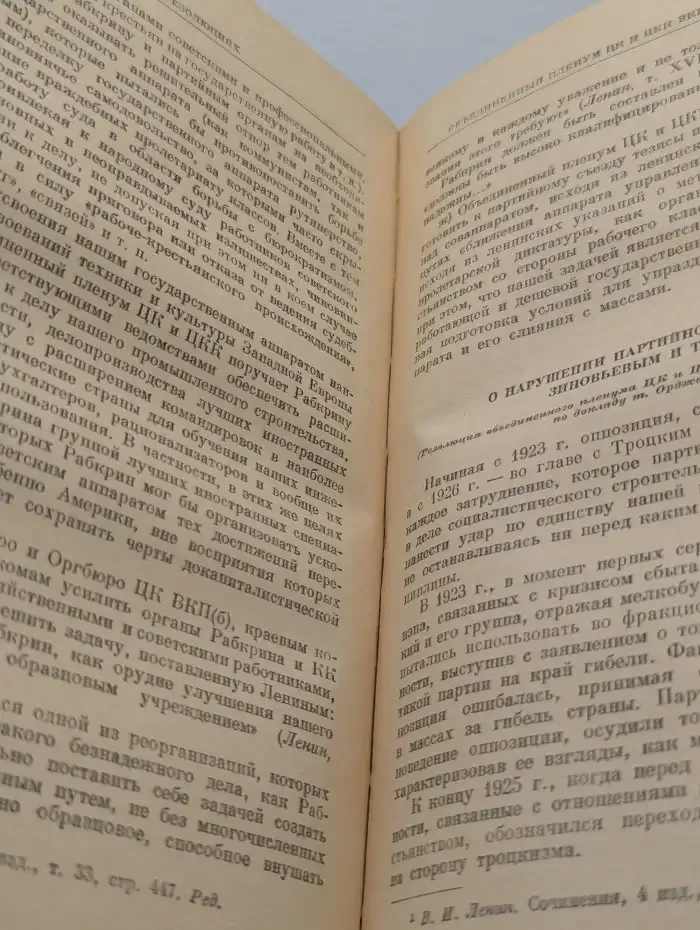 Коммунистическая партия Советского Союза в резолюциях