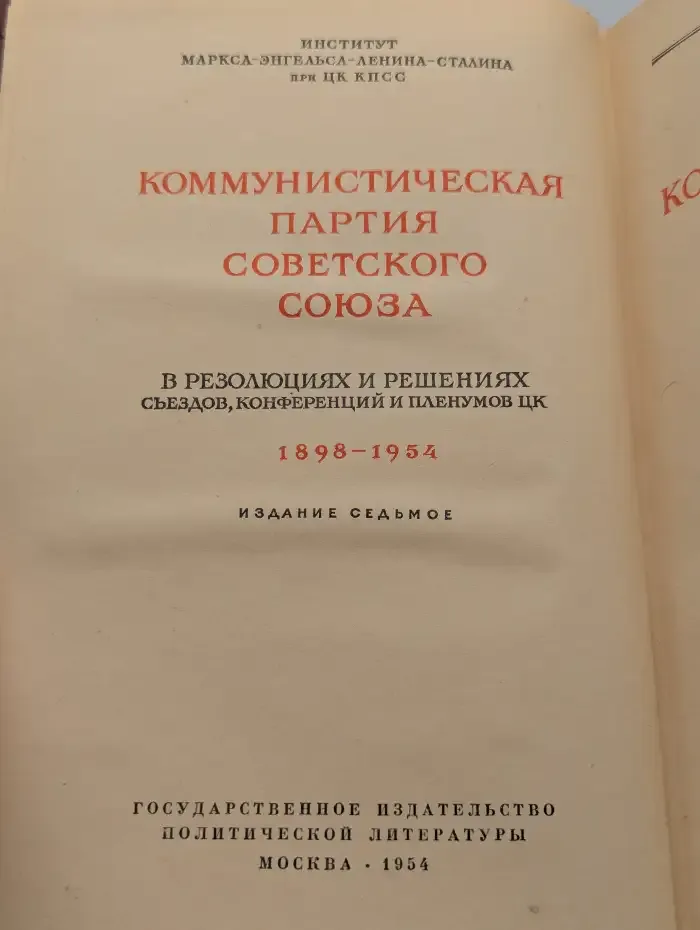 Коммунистическая партия Советского Союза в резолюциях