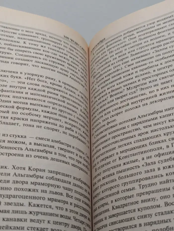 100 великих чудес света