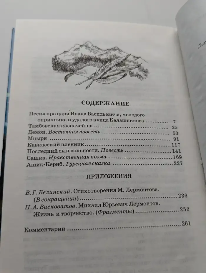 М. Ю. Лермонтов. Поэмы