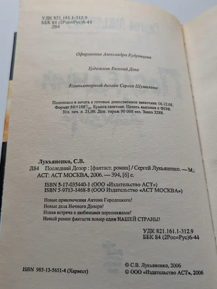 Последний дозор