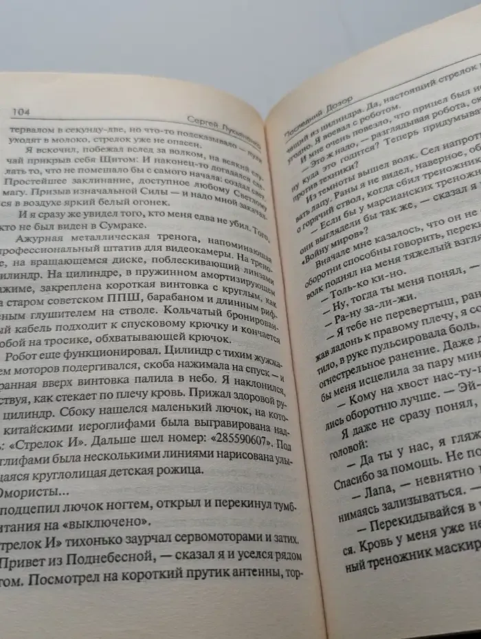 Последний Дозор
