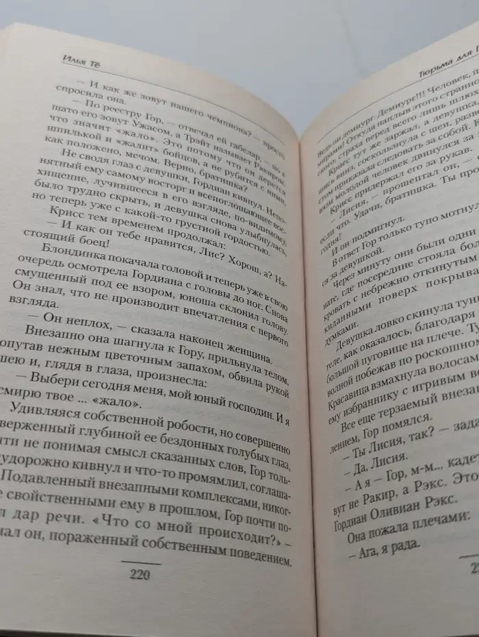Тюрьма для Господа Бога