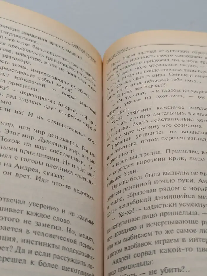 Герои Земли