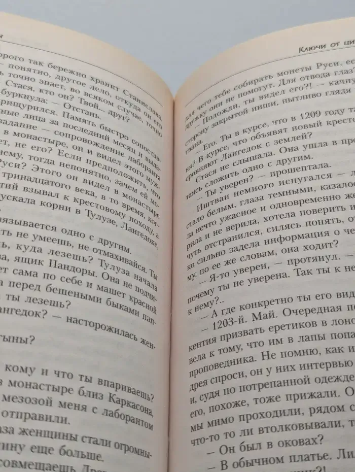 Ключи от цивилизации