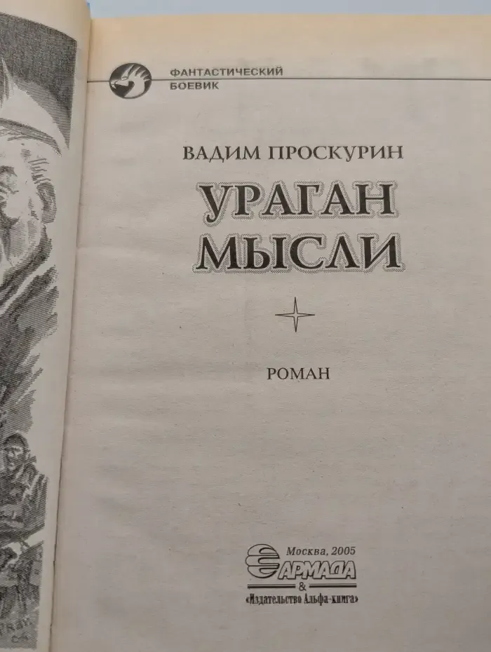 Ураган мысли