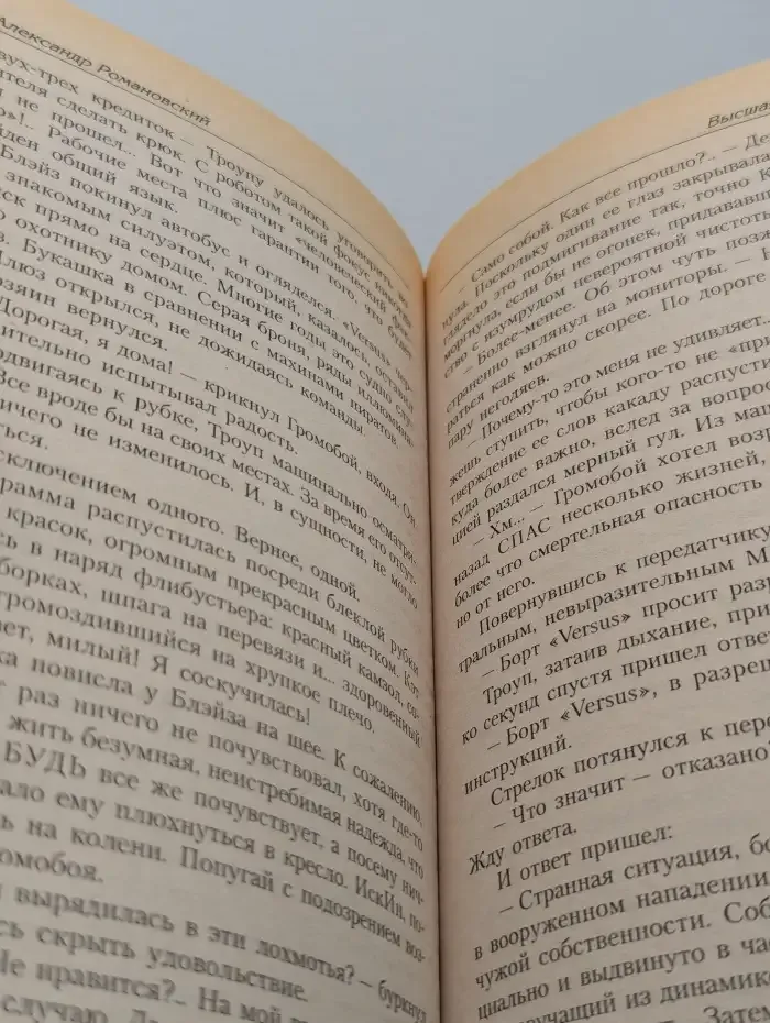 Высшая лига убийц