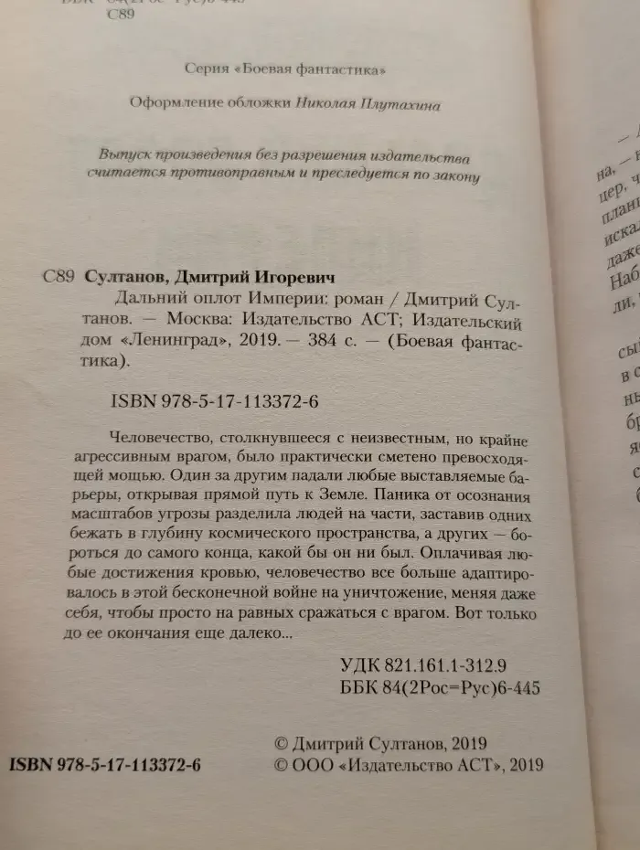 Дальний оплот Империи