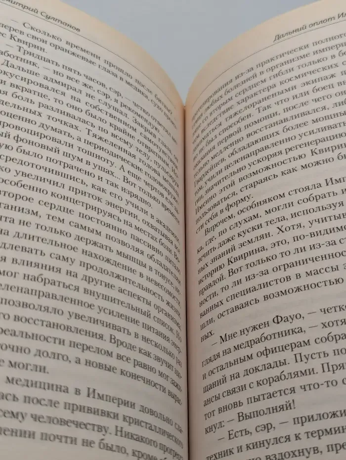 Дальний оплот Империи