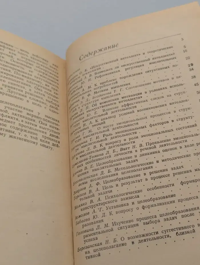 Психологические исследования интеллектуальной деятельности