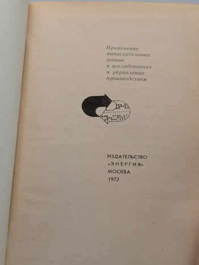 Математическое обеспечение управляющих вычислительных машин