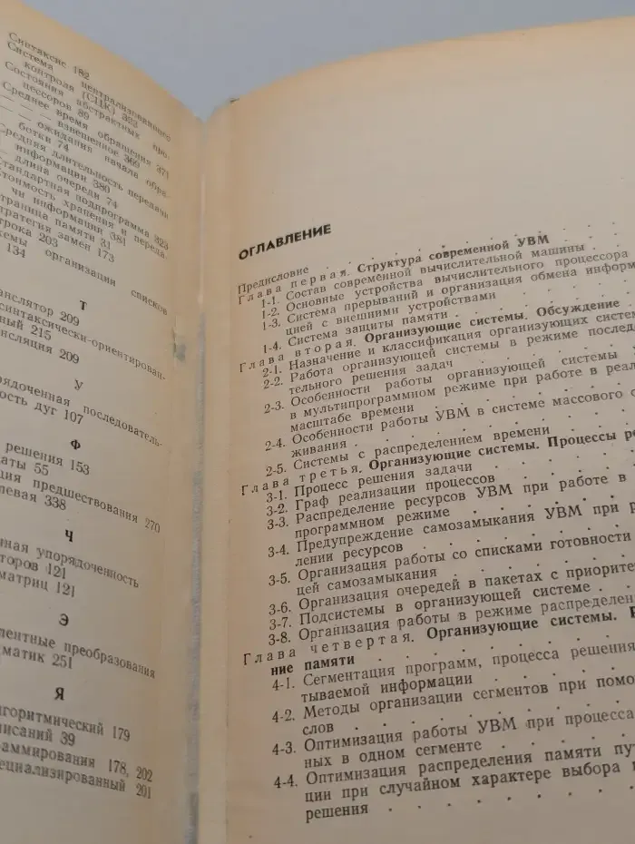 Математическое обеспечение управляющих вычислительных машин