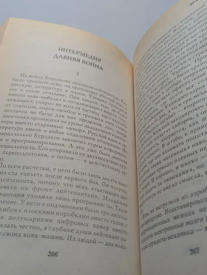 Врата войны