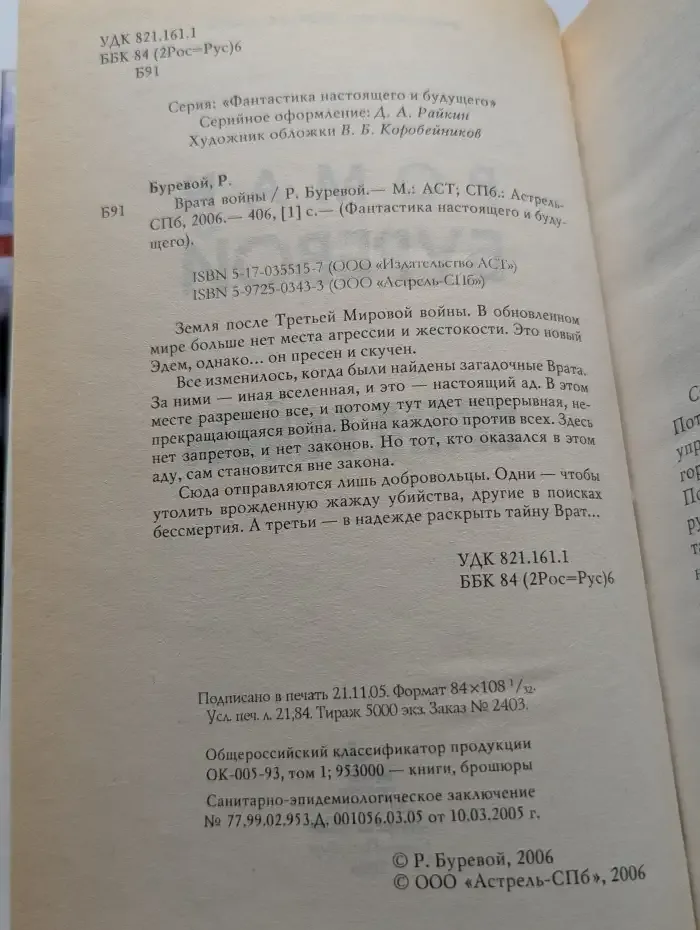 Врата войны