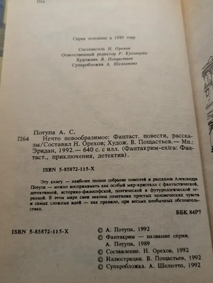 Нечто невообразимое