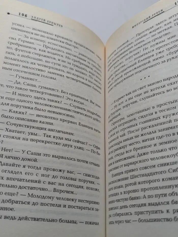Имперский рубеж