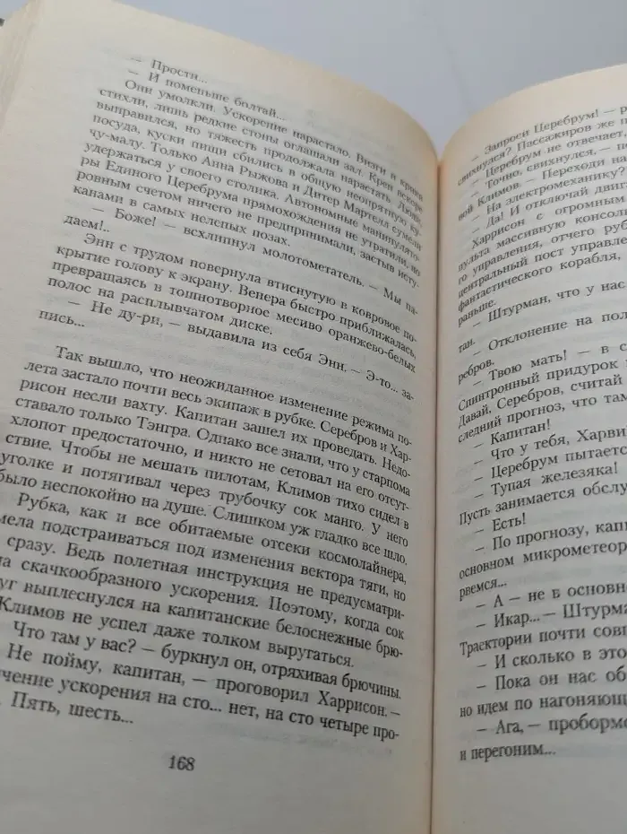 Десант на Европу, или Возвращение Мафусаила