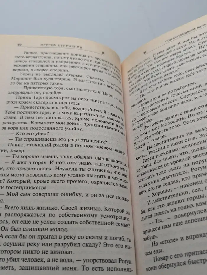 Под созвездием Меча