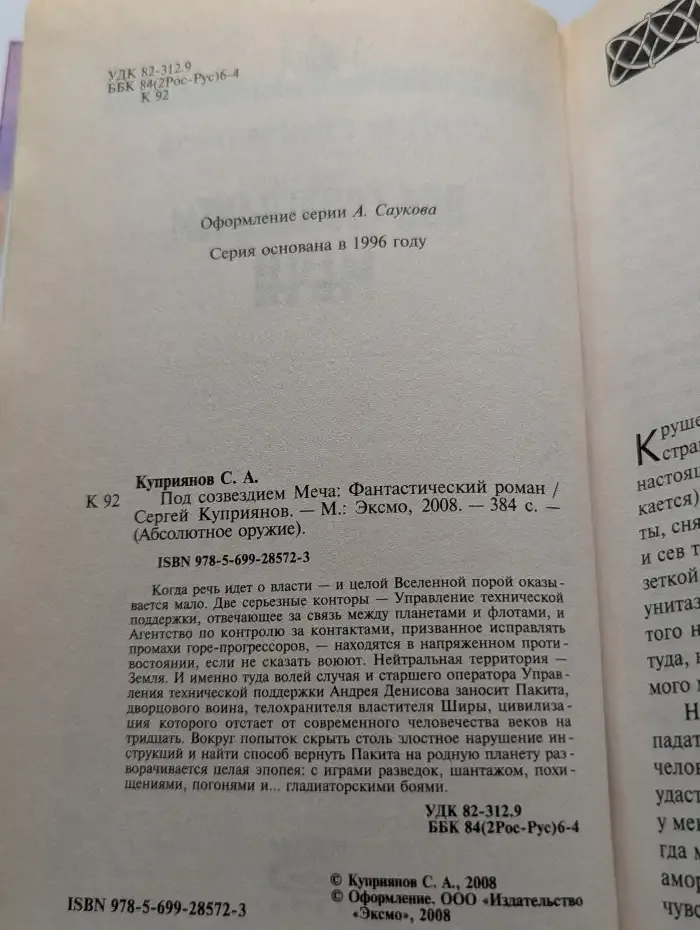 Под созвездием Меча