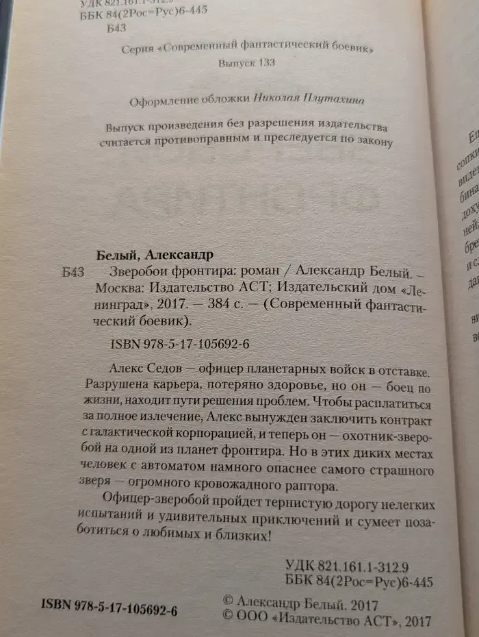 Зверобои фронтира