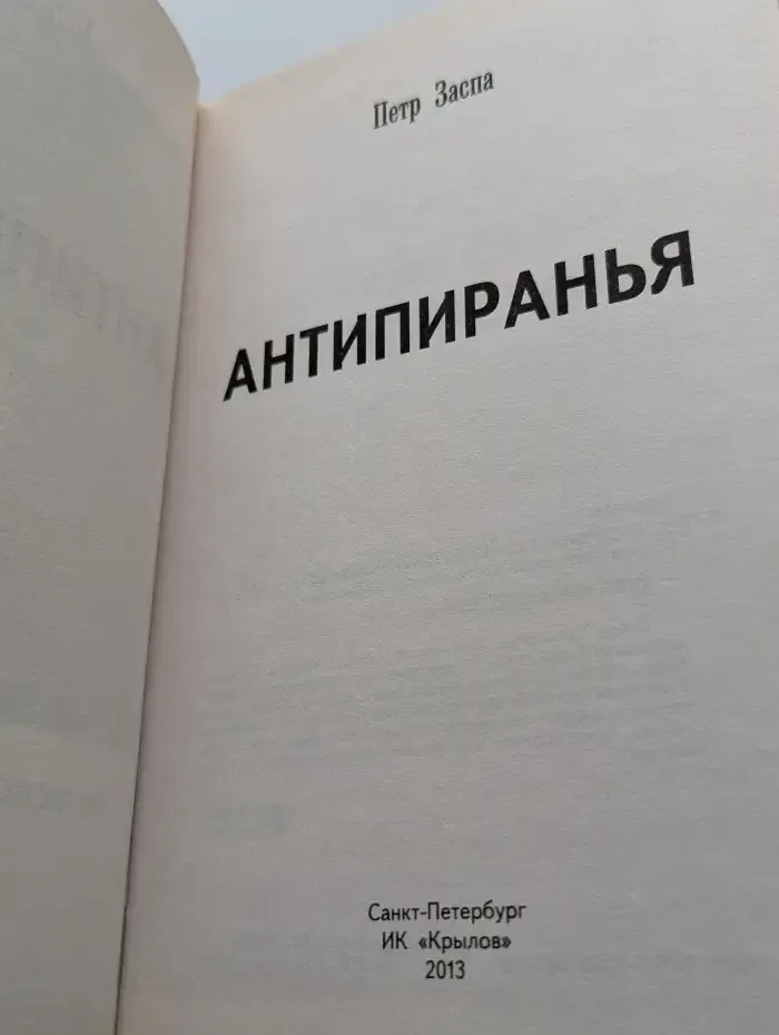 Антипиранья