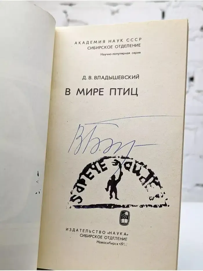 В мире птиц