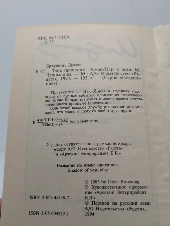 Тень прошлого