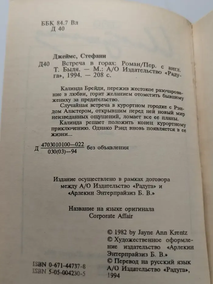 Встреча в горах