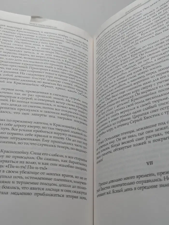Бемби, Лобо и другие истории о животных