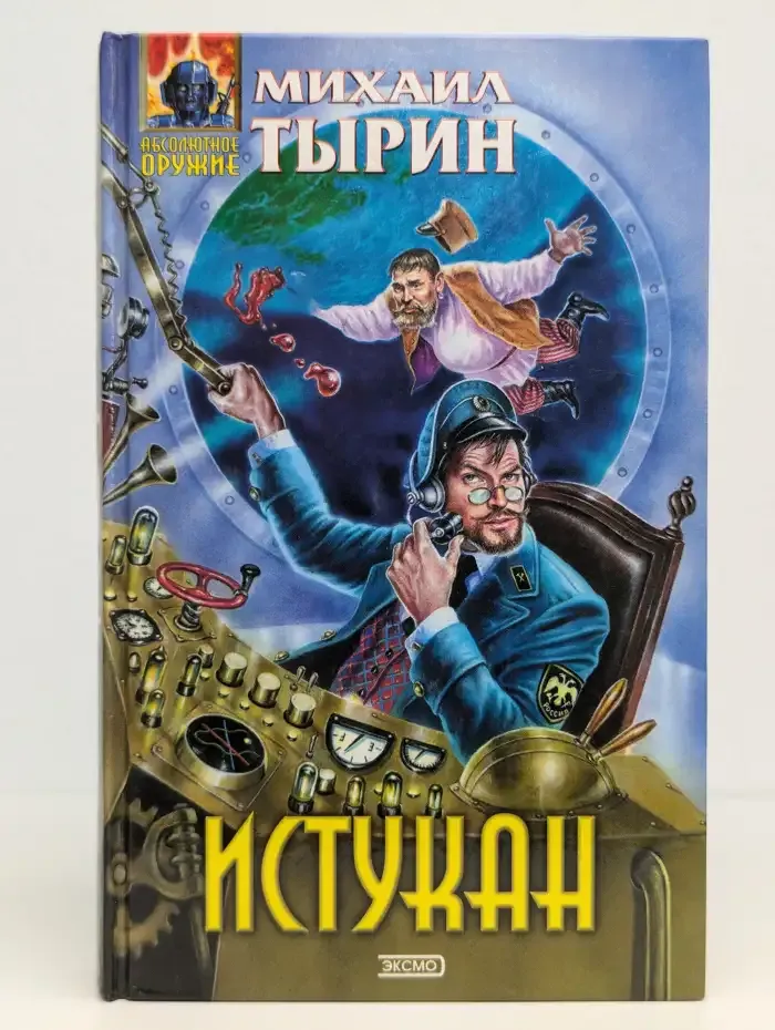 Истукан