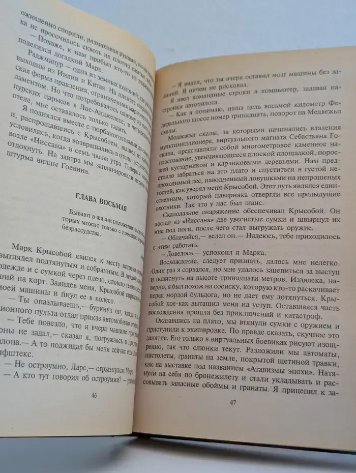 Рожден быть опасным