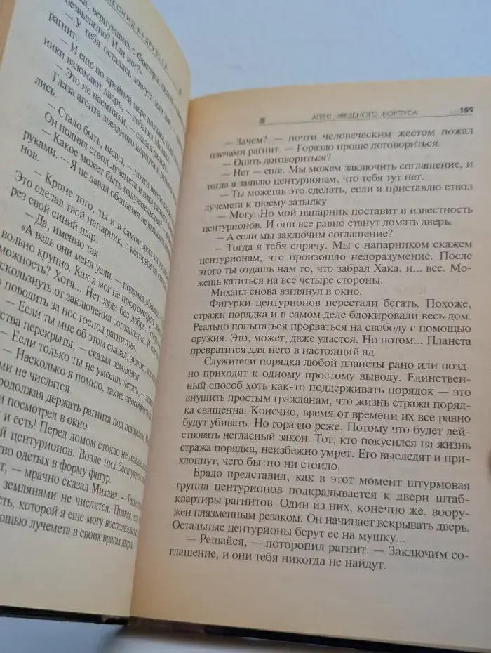 Агент звездного корпуса