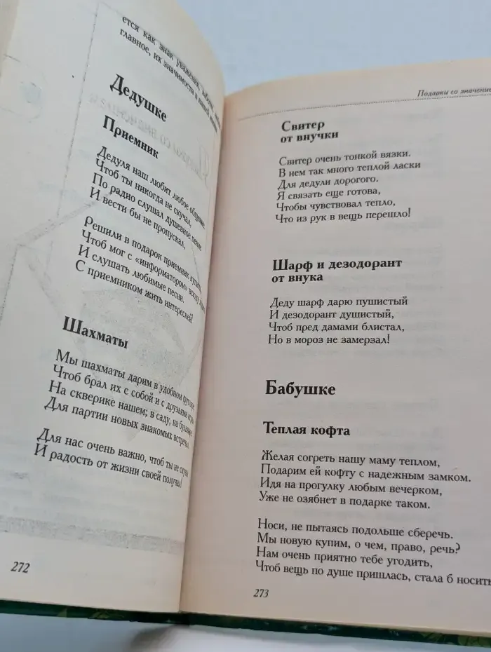 Подарки и пожелания